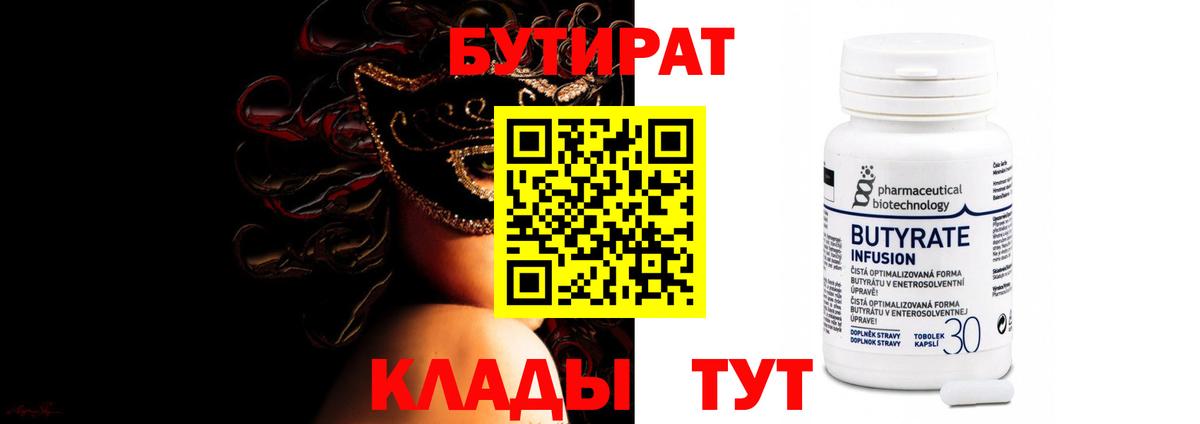 Бутират GHB Ростов Великий