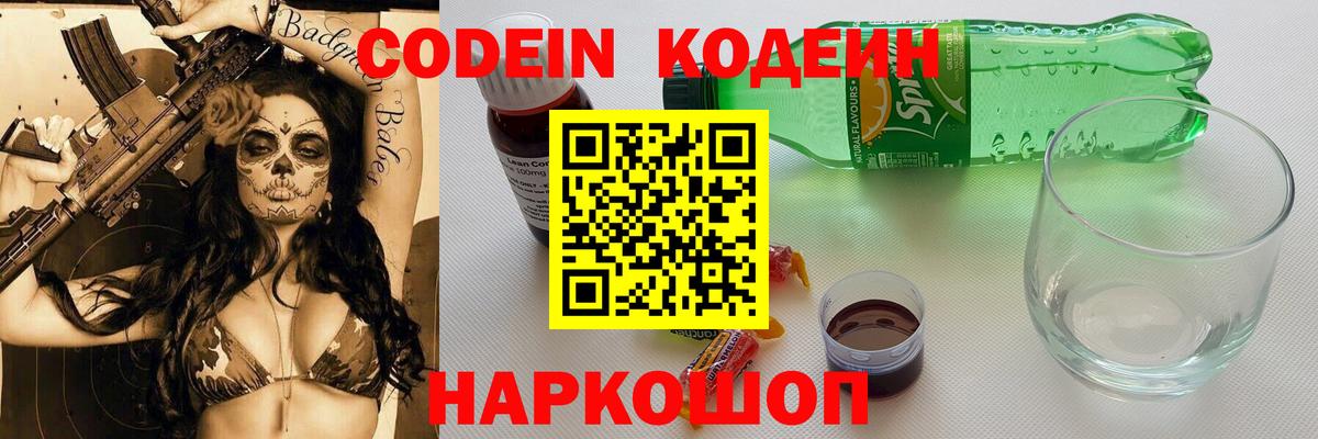 Ростов Великий  Codein напиток Lean (лин)  Вход с VPN 