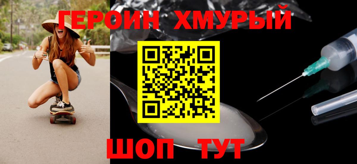 Героин белый  Вход с VPN  Ростов Великий 