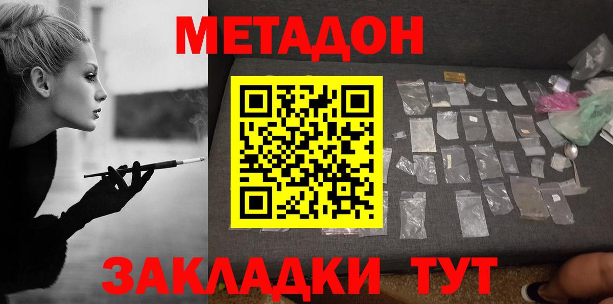Ростов Великий  МЕТАДОН кристалл  Вход с VPN  МЕТАДОН белоснежный 